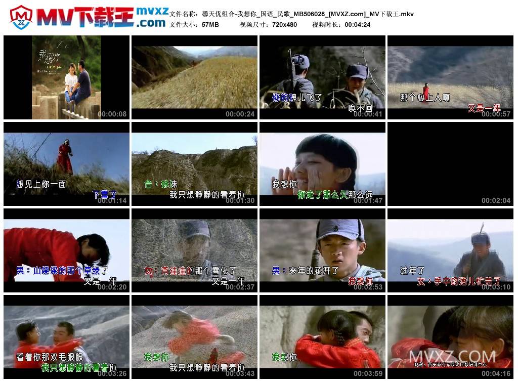 馨天优组合-我想你_国语_民歌_MB506028